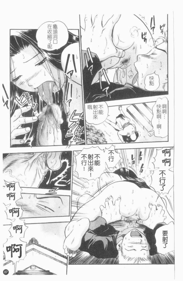 [The Seiji] Ijirare Kei | 公用OL.系 [Chinese] page 88 full