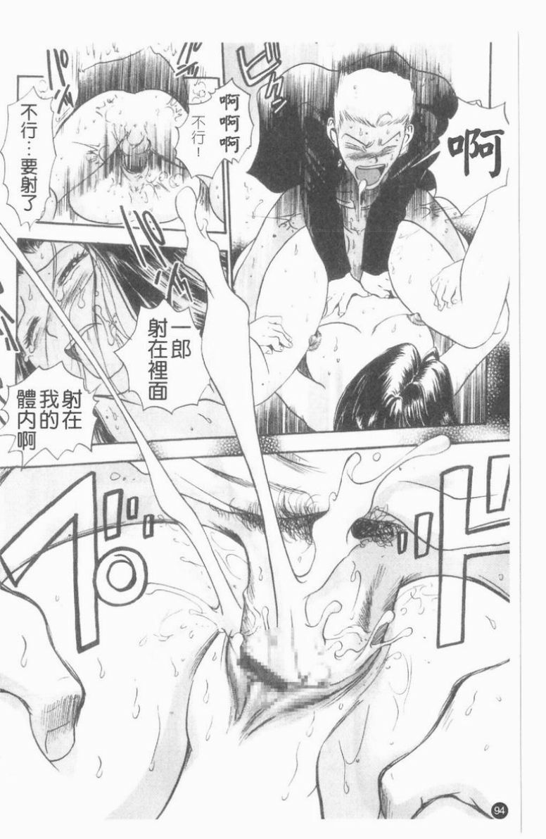 [The Seiji] Ijirare Kei | 公用OL.系 [Chinese] page 95 full