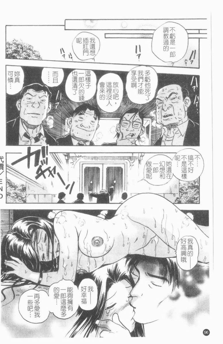 [The Seiji] Ijirare Kei | 公用OL.系 [Chinese] page 97 full