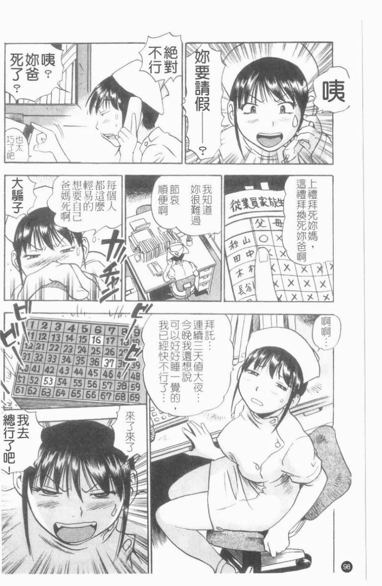[The Seiji] Ijirare Kei | 公用OL.系 [Chinese] page 99 full