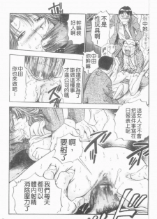 [The Seiji] Ijirare Kei | 公用OL.系 [Chinese] - page 18