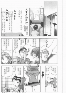 [The Seiji] Ijirare Kei | 公用OL.系 [Chinese] - page 21