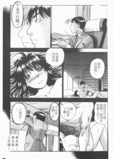 [The Seiji] Ijirare Kei | 公用OL.系 [Chinese] - page 38