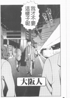 [The Seiji] Ijirare Kei | 公用OL.系 [Chinese] - page 39