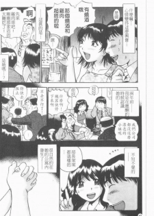 [The Seiji] Ijirare Kei | 公用OL.系 [Chinese] - page 41