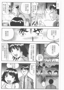 [The Seiji] Ijirare Kei | 公用OL.系 [Chinese] - page 43