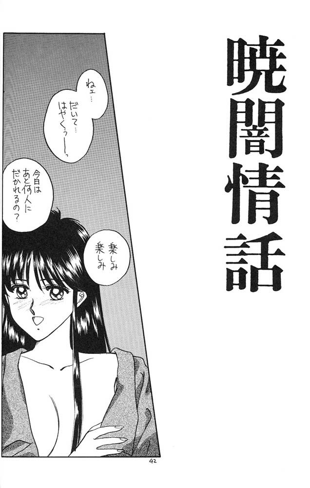 [Secret Society M (Kitahara Aki)] FACE TO FAITH (Giant Robo) page 41 full