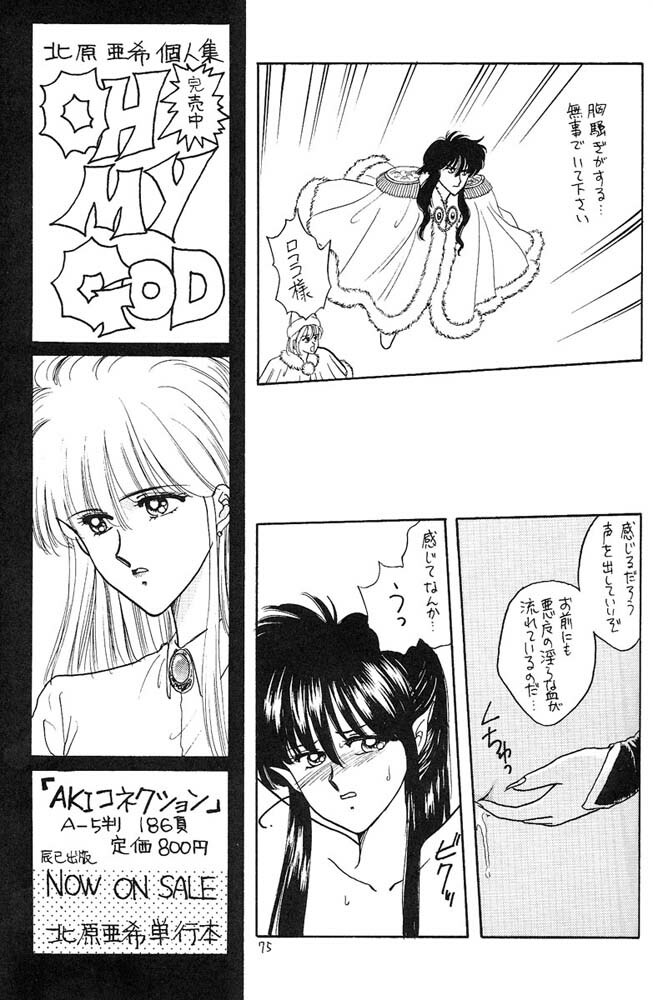 [Secret Society M (Kitahara Aki)] FACE TO FAITH (Giant Robo) page 74 full