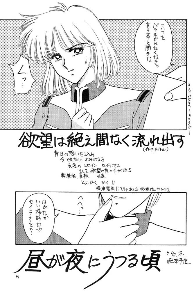 [Secret Society M (Kitahara Aki)] FACE TO FAITH (Giant Robo) page 95 full