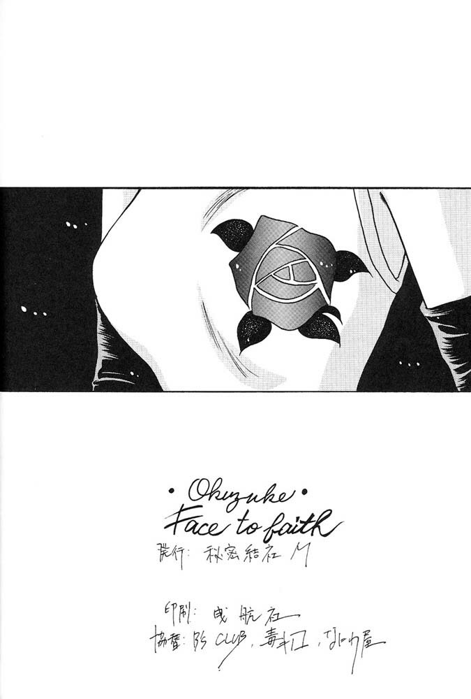 [Secret Society M (Kitahara Aki)] FACE TO FAITH (Giant Robo) page 96 full
