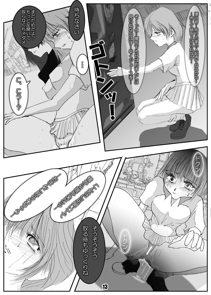 [Mint Chocolate (Himuro Kouichi, Shigure Naoki)] Roshutsu Shoujo Megumi [Digital] page 12 full