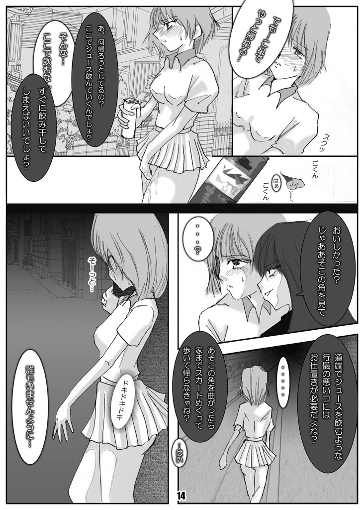 [Mint Chocolate (Himuro Kouichi, Shigure Naoki)] Roshutsu Shoujo Megumi [Digital] page 13 full