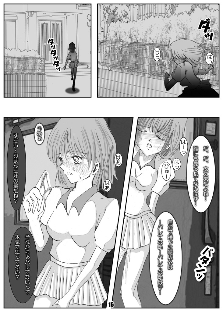 [Mint Chocolate (Himuro Kouichi, Shigure Naoki)] Roshutsu Shoujo Megumi [Digital] page 15 full