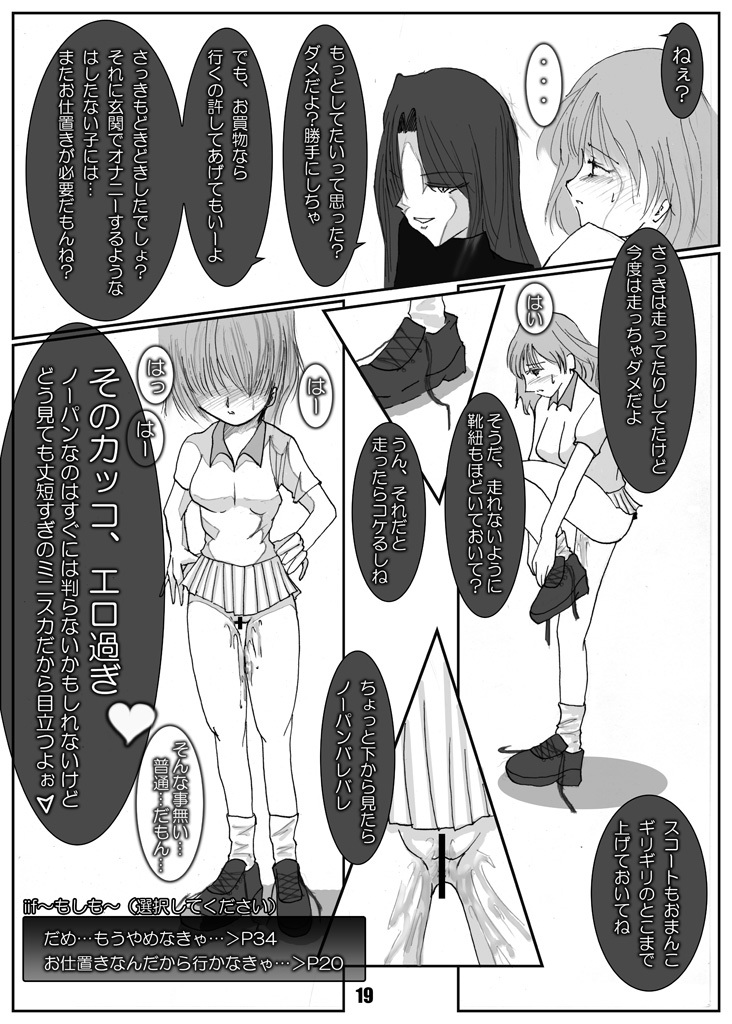 [Mint Chocolate (Himuro Kouichi, Shigure Naoki)] Roshutsu Shoujo Megumi [Digital] page 18 full