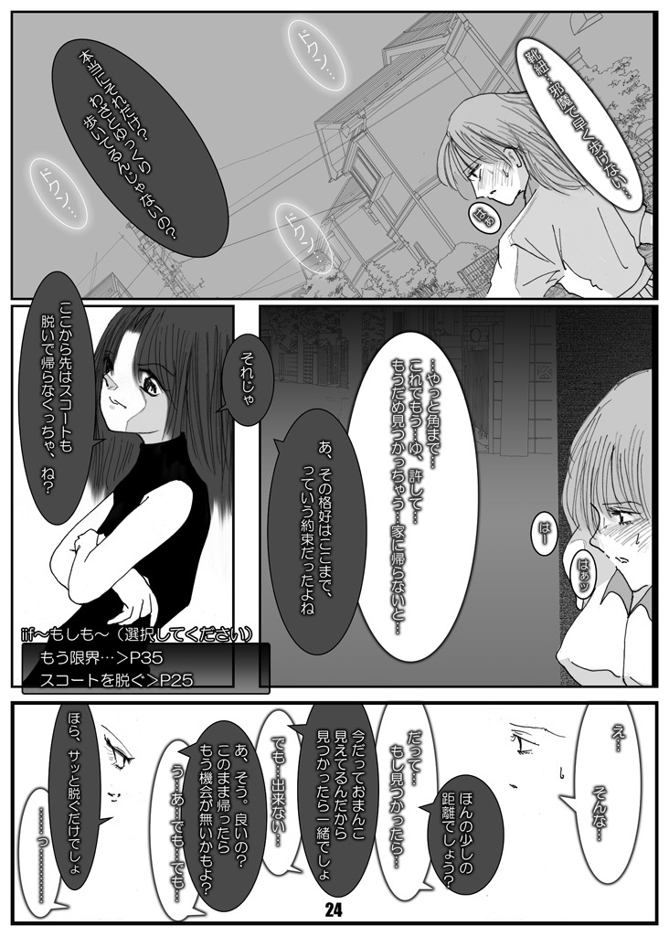 [Mint Chocolate (Himuro Kouichi, Shigure Naoki)] Roshutsu Shoujo Megumi [Digital] page 23 full