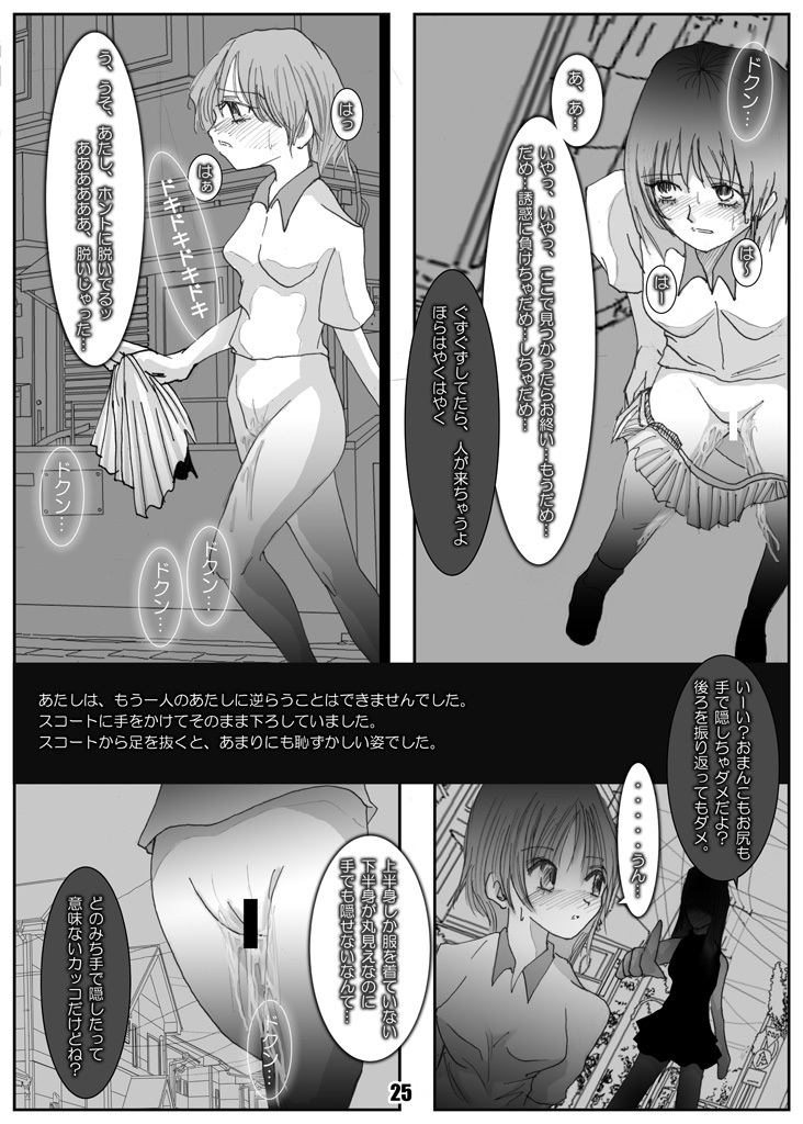 [Mint Chocolate (Himuro Kouichi, Shigure Naoki)] Roshutsu Shoujo Megumi [Digital] page 24 full