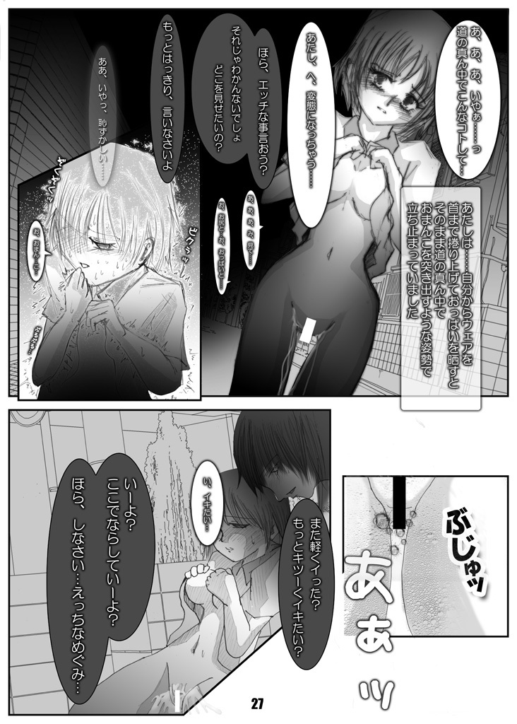 [Mint Chocolate (Himuro Kouichi, Shigure Naoki)] Roshutsu Shoujo Megumi [Digital] page 26 full