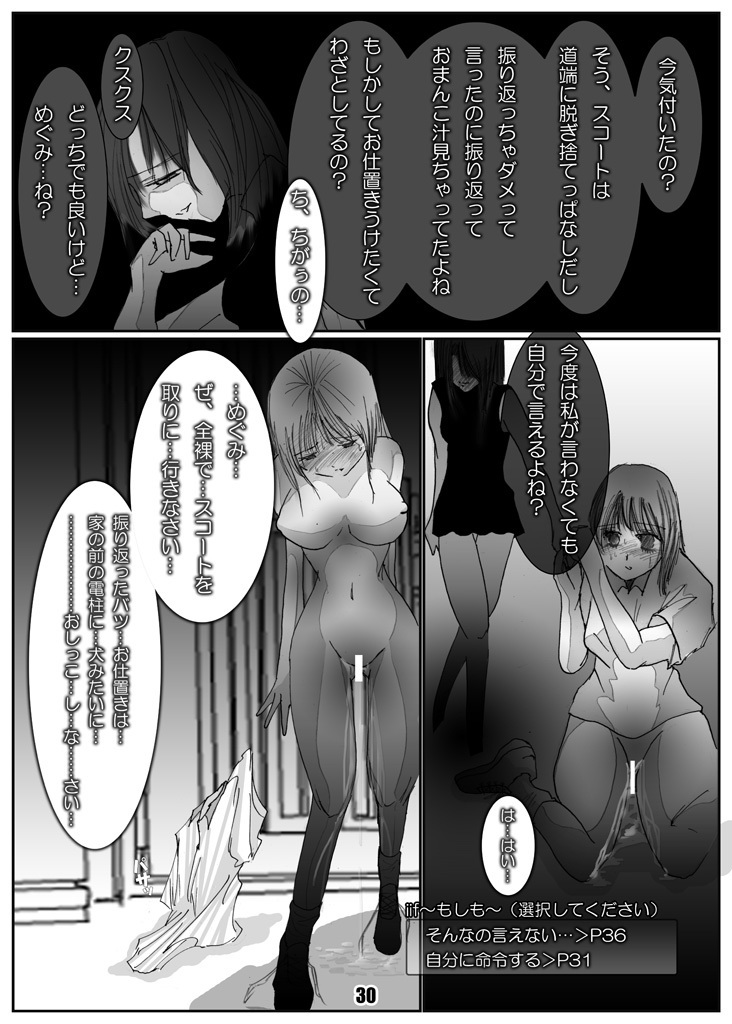 [Mint Chocolate (Himuro Kouichi, Shigure Naoki)] Roshutsu Shoujo Megumi [Digital] page 29 full