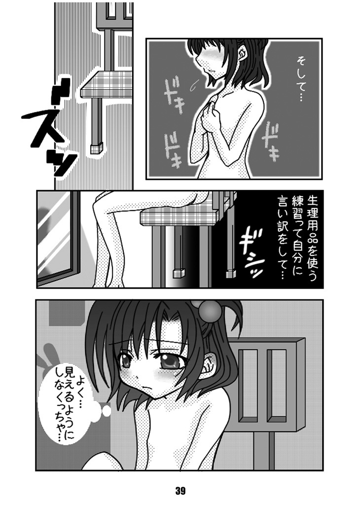 [Mint Chocolate (Himuro Kouichi, Shigure Naoki)] Roshutsu Shoujo Megumi [Digital] page 38 full