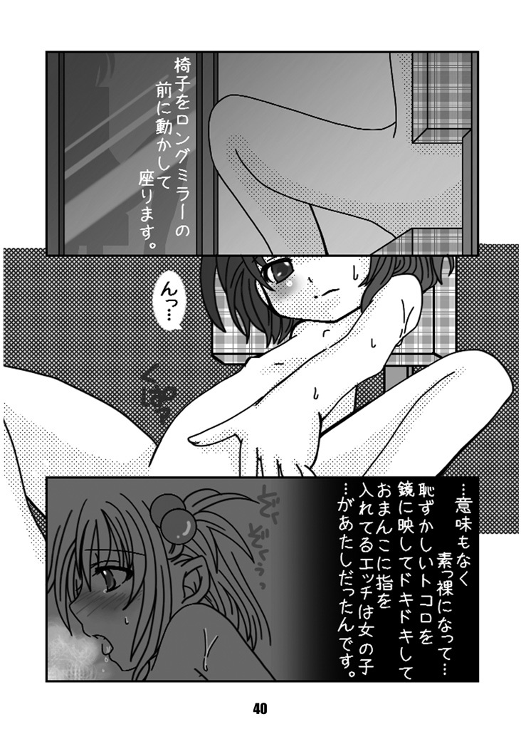 [Mint Chocolate (Himuro Kouichi, Shigure Naoki)] Roshutsu Shoujo Megumi [Digital] page 39 full