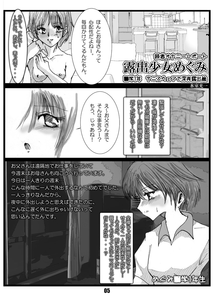 [Mint Chocolate (Himuro Kouichi, Shigure Naoki)] Roshutsu Shoujo Megumi [Digital] page 4 full