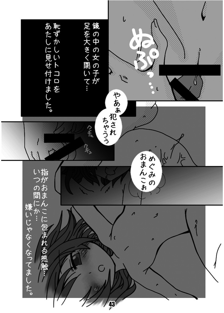 [Mint Chocolate (Himuro Kouichi, Shigure Naoki)] Roshutsu Shoujo Megumi [Digital] page 42 full