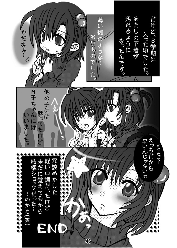 [Mint Chocolate (Himuro Kouichi, Shigure Naoki)] Roshutsu Shoujo Megumi [Digital] page 45 full