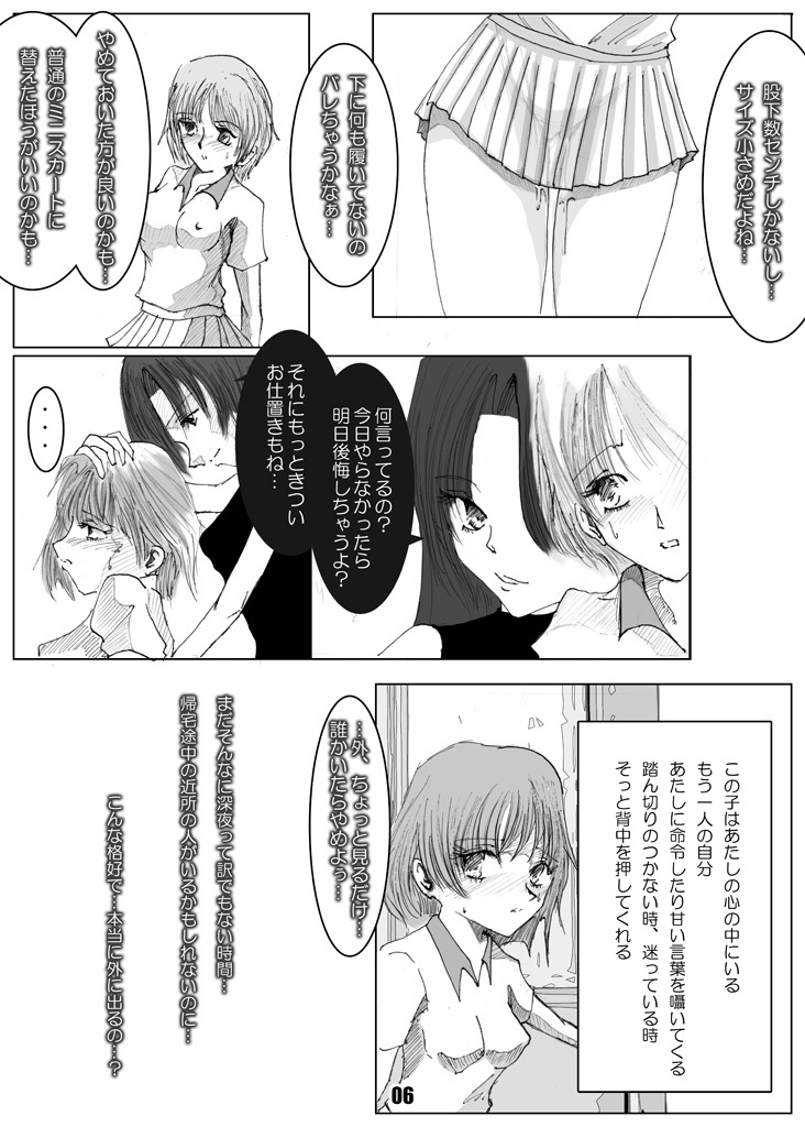 [Mint Chocolate (Himuro Kouichi, Shigure Naoki)] Roshutsu Shoujo Megumi [Digital] page 5 full