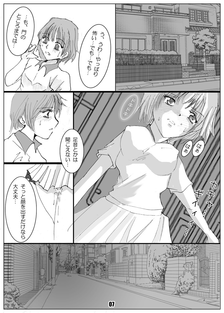 [Mint Chocolate (Himuro Kouichi, Shigure Naoki)] Roshutsu Shoujo Megumi [Digital] page 6 full