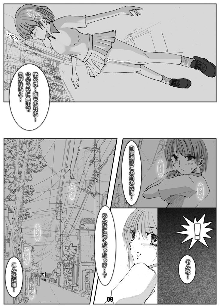 [Mint Chocolate (Himuro Kouichi, Shigure Naoki)] Roshutsu Shoujo Megumi [Digital] page 8 full