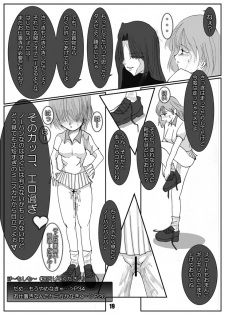 [Mint Chocolate (Himuro Kouichi, Shigure Naoki)] Roshutsu Shoujo Megumi [Digital] - page 18