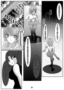 [Mint Chocolate (Himuro Kouichi, Shigure Naoki)] Roshutsu Shoujo Megumi [Digital] - page 20