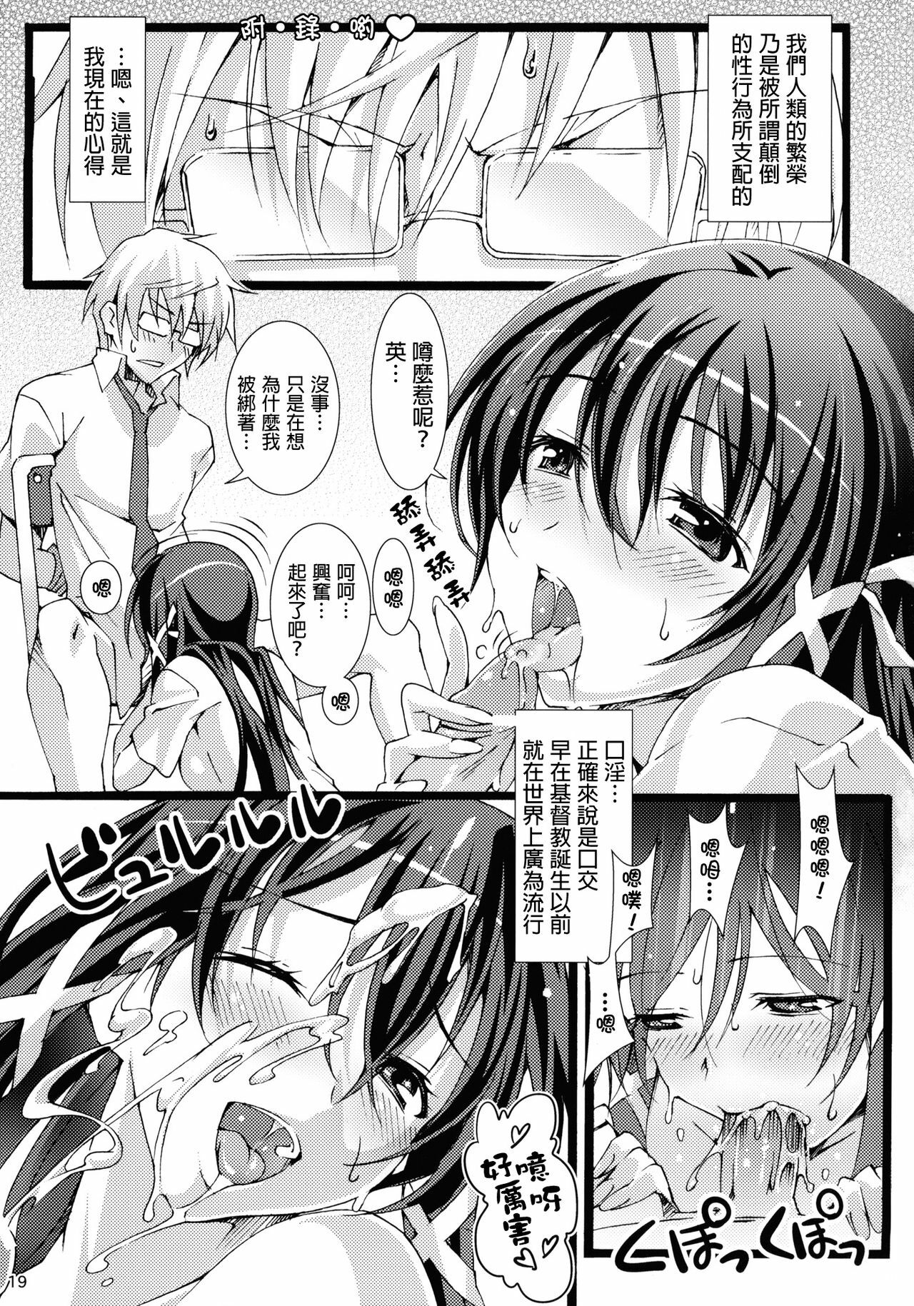 [pinvise (Suzutsuki Kurara)] Tenshi no Inu Mani... (Sora no Otoshimono) [Chinese] [final個人漢化] page 18 full