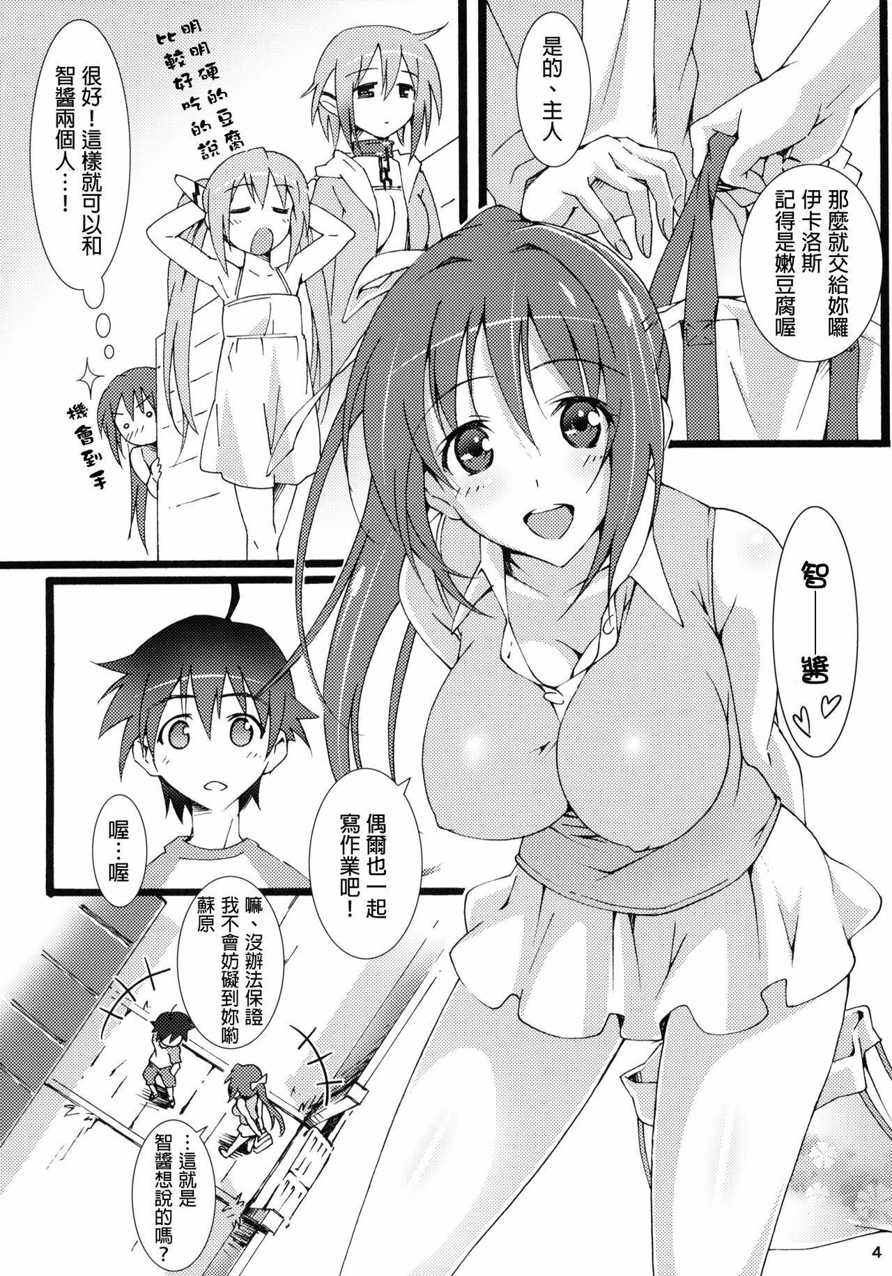 [pinvise (Suzutsuki Kurara)] Tenshi no Inu Mani... (Sora no Otoshimono) [Chinese] [final個人漢化] page 3 full