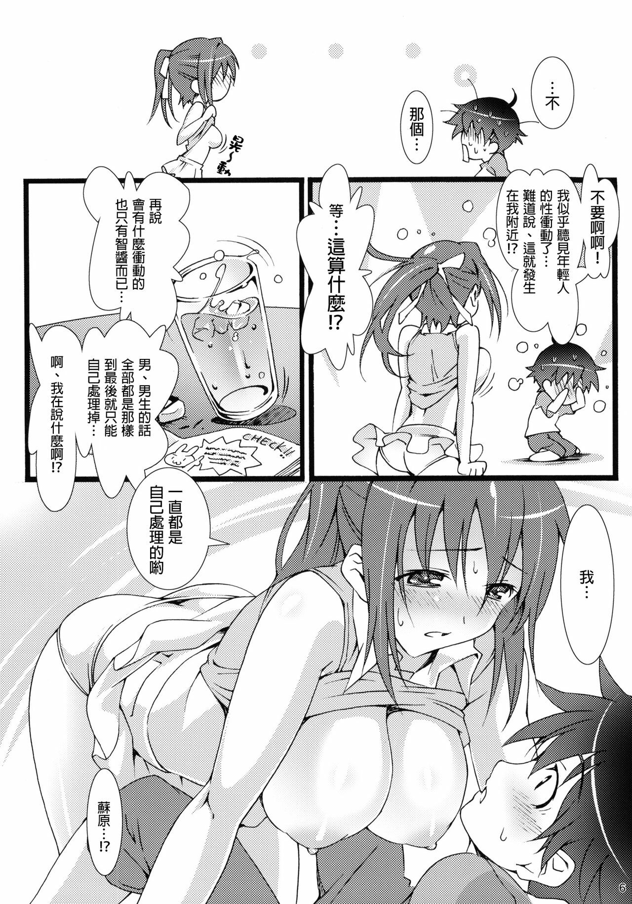 [pinvise (Suzutsuki Kurara)] Tenshi no Inu Mani... (Sora no Otoshimono) [Chinese] [final個人漢化] page 5 full