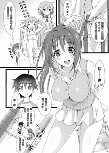 [pinvise (Suzutsuki Kurara)] Tenshi no Inu Mani... (Sora no Otoshimono) [Chinese] [final個人漢化] - page 3