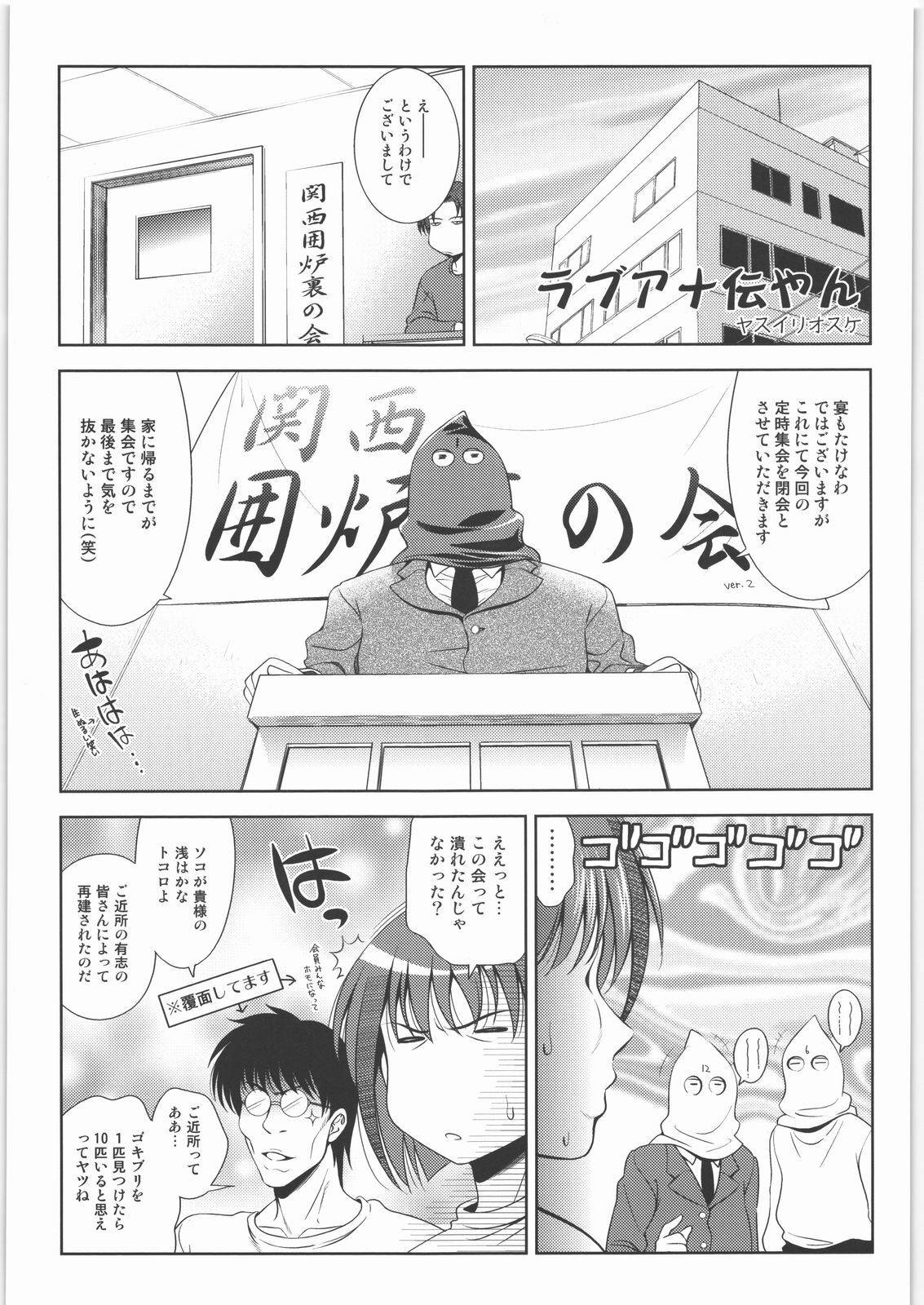 (C73) [Kacchuu Musume (Various)] Tamaru Butoukai page 32 full