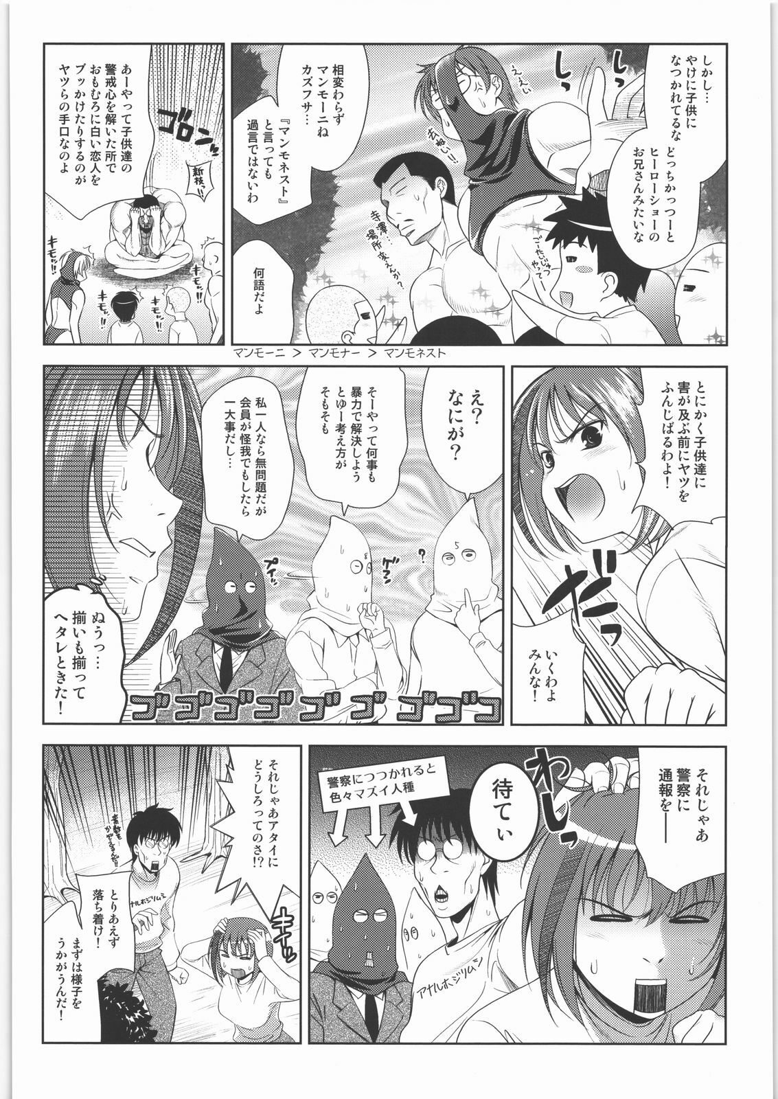 (C73) [Kacchuu Musume (Various)] Tamaru Butoukai page 35 full