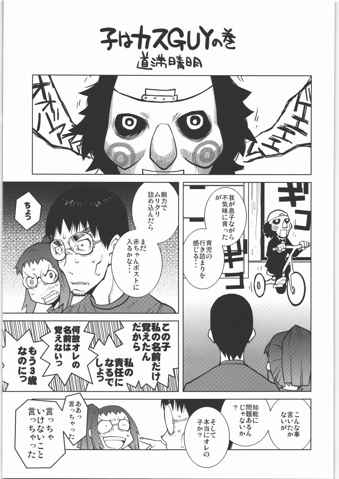 (C73) [Kacchuu Musume (Various)] Tamaru Butoukai page 50 full