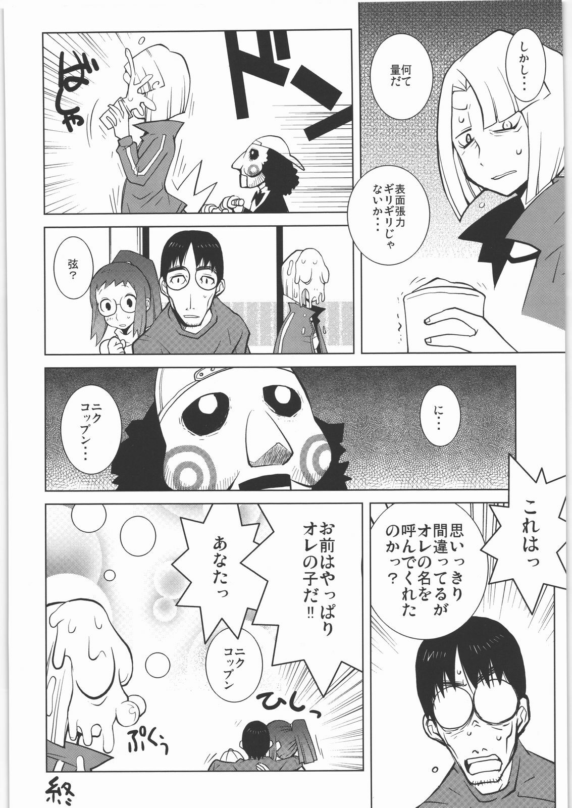 (C73) [Kacchuu Musume (Various)] Tamaru Butoukai page 53 full