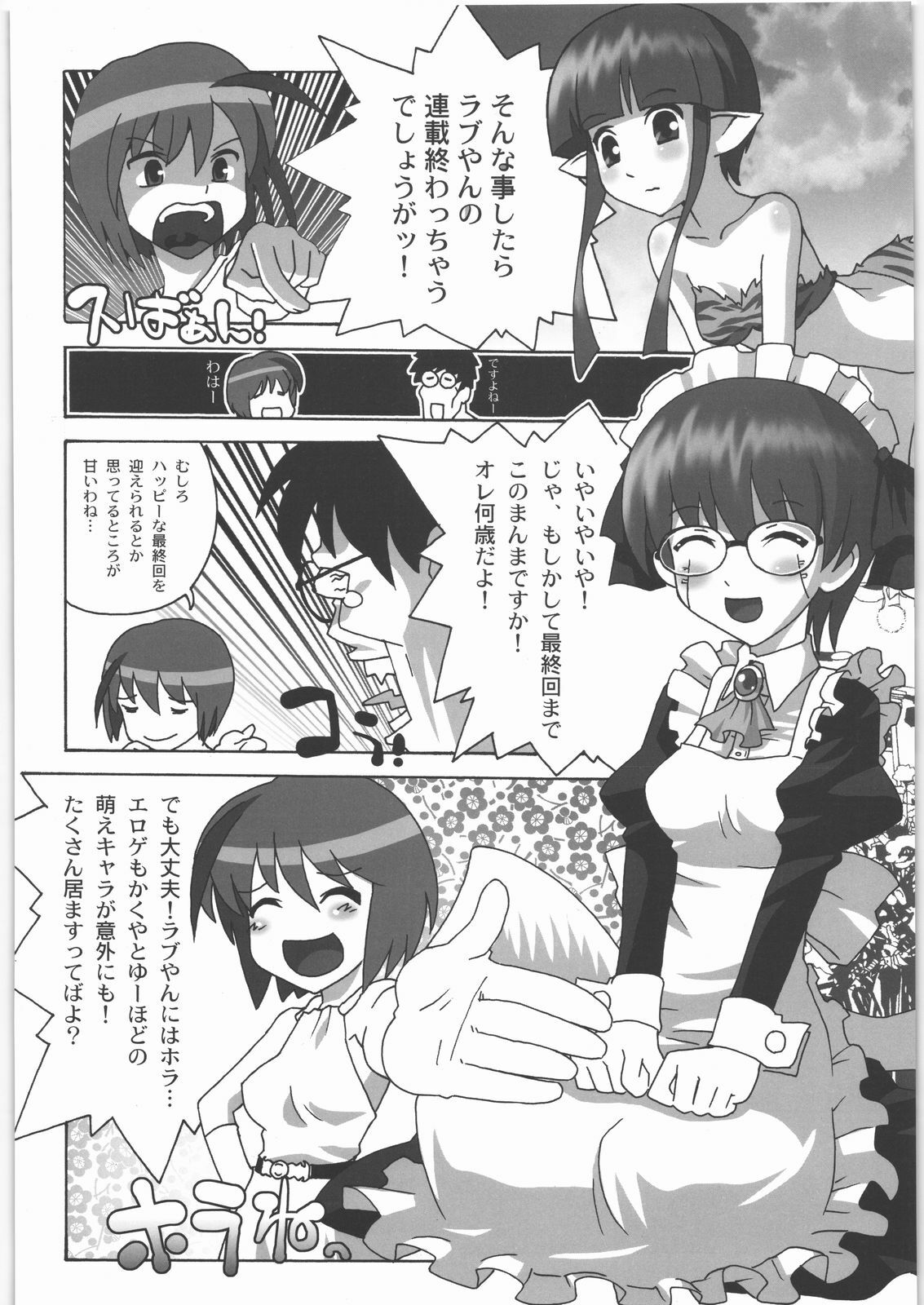 (C73) [Kacchuu Musume (Various)] Tamaru Butoukai page 65 full