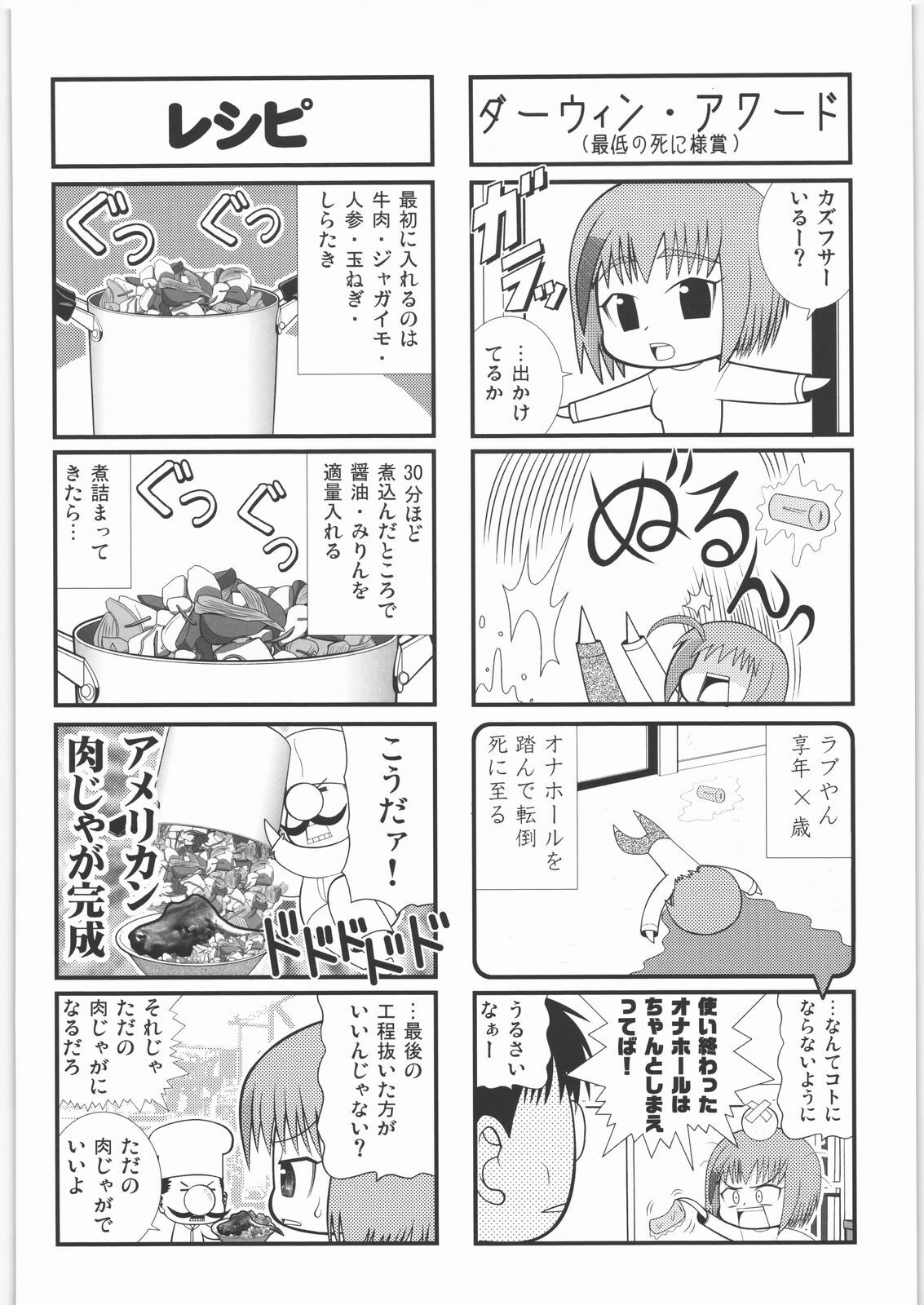 (C73) [Kacchuu Musume (Various)] Tamaru Butoukai page 83 full