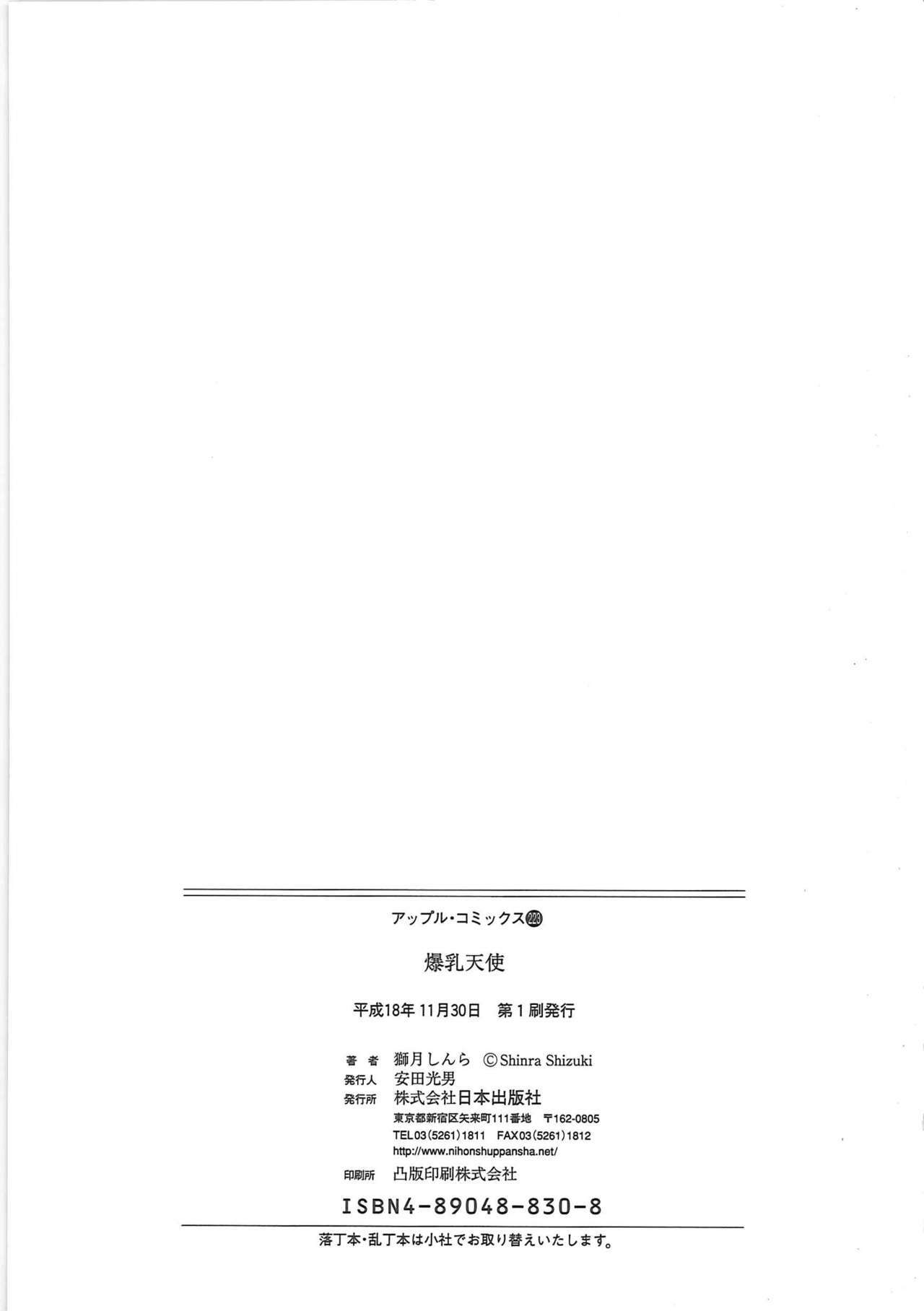 [Shizuki Shinra] Bakunyuu Tenshi page 157 full