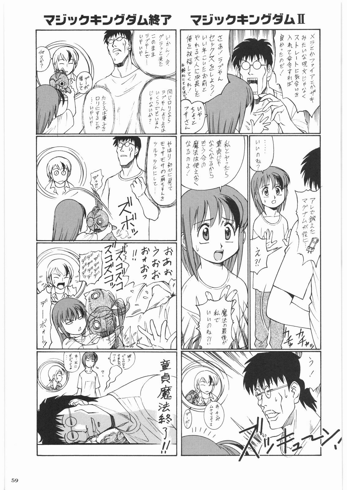 (C74) [Kacchuu Musume (Various)] Ristorante Tamaru page 58 full