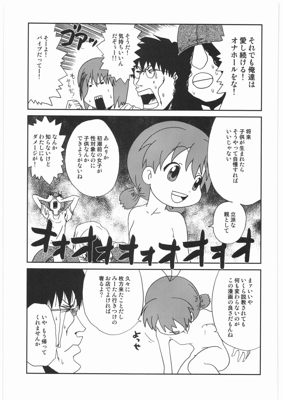 (C74) [Kacchuu Musume (Various)] Ristorante Tamaru page 84 full