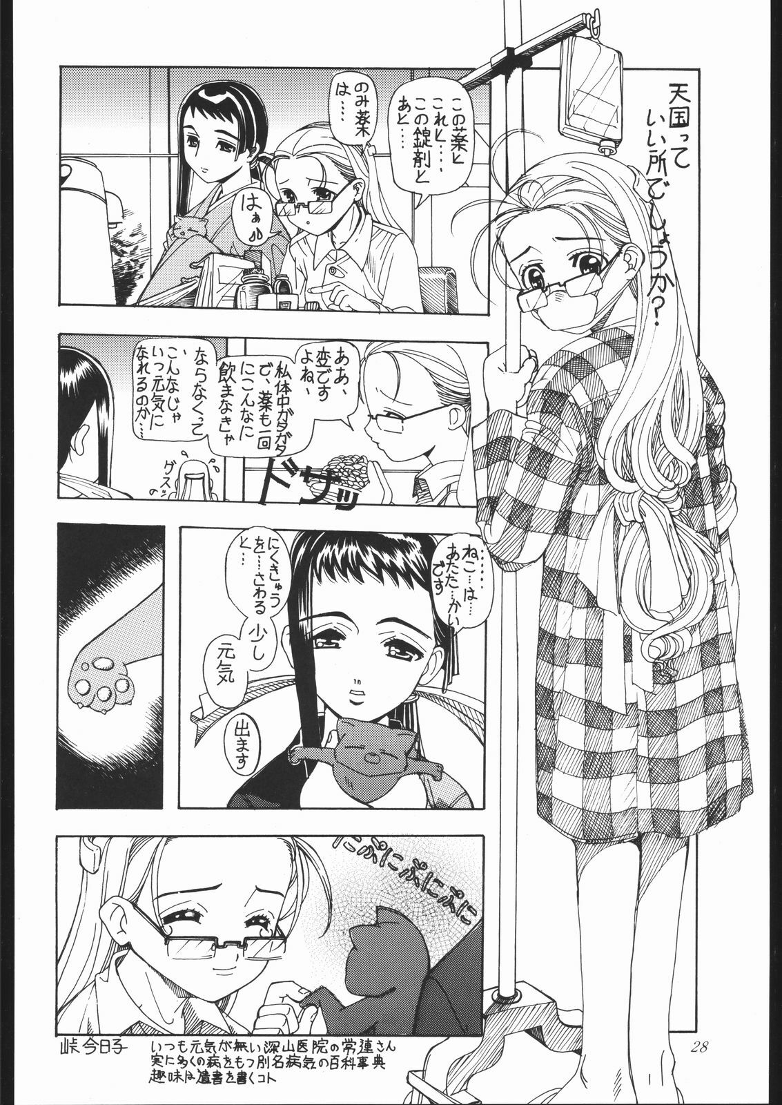 (C61) [Hime Club (Kirikaze)] RIN-RIN-RIN! page 33 full