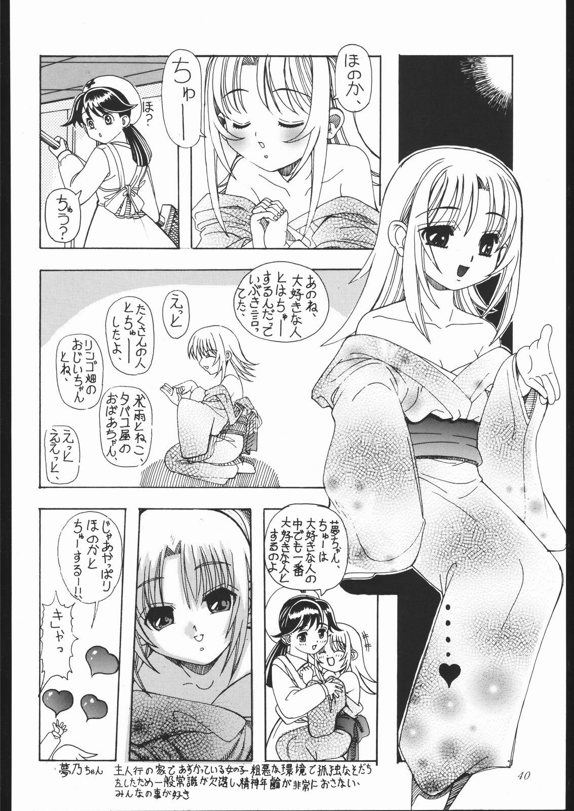 (C61) [Hime Club (Kirikaze)] RIN-RIN-RIN! page 49 full