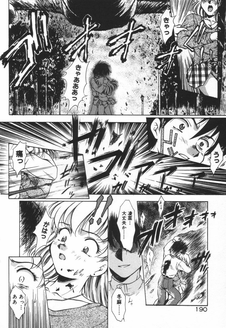 [Kirikaze] Setsunairo no Negai page 196 full