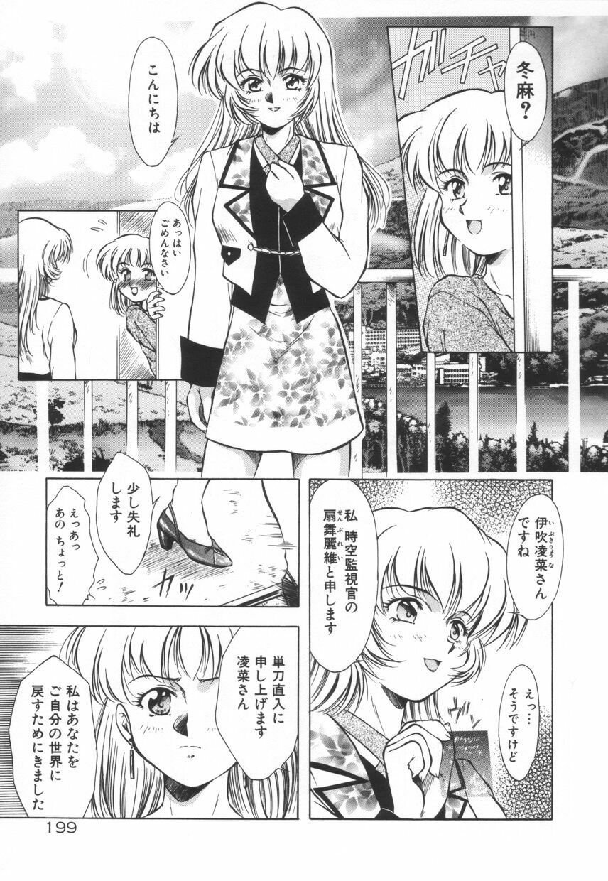 [Kirikaze] Setsunairo no Negai page 205 full