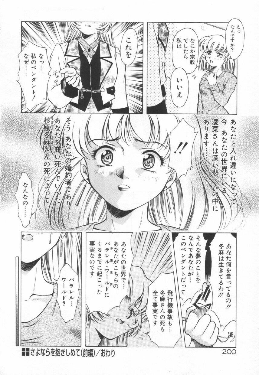 [Kirikaze] Setsunairo no Negai page 206 full